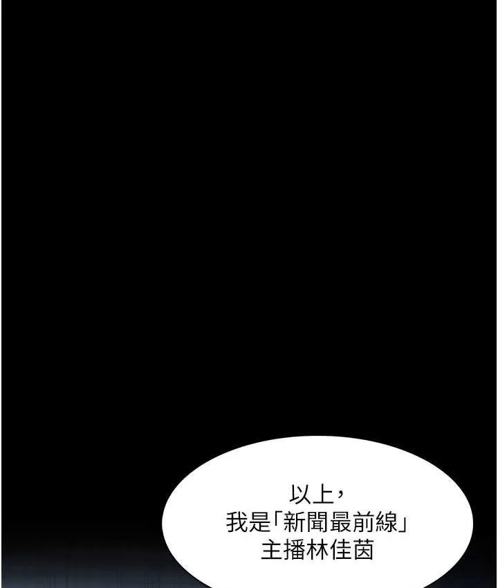 痴汉成瘾 第75話-給妳將功贖罪的機會 第29页
