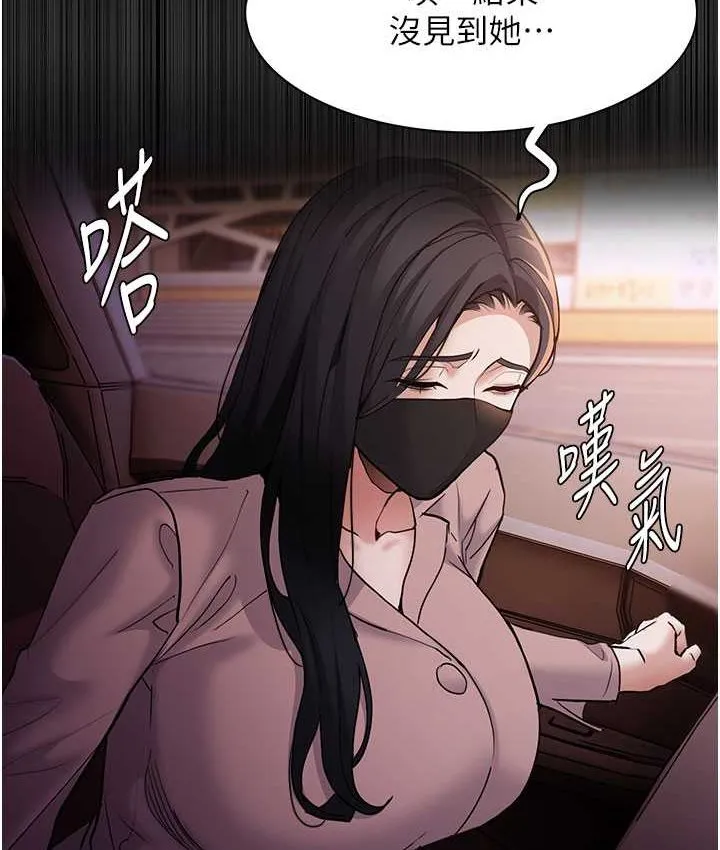 痴汉成瘾 第75話-給妳將功贖罪的機會 第51页