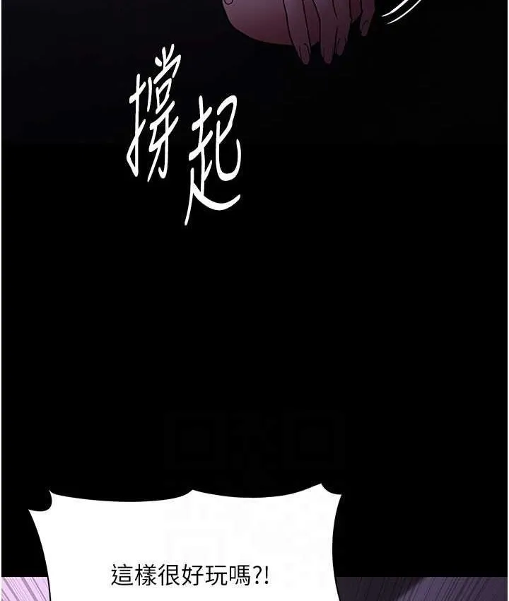 痴汉成瘾 第75話-給妳將功贖罪的機會 第93页