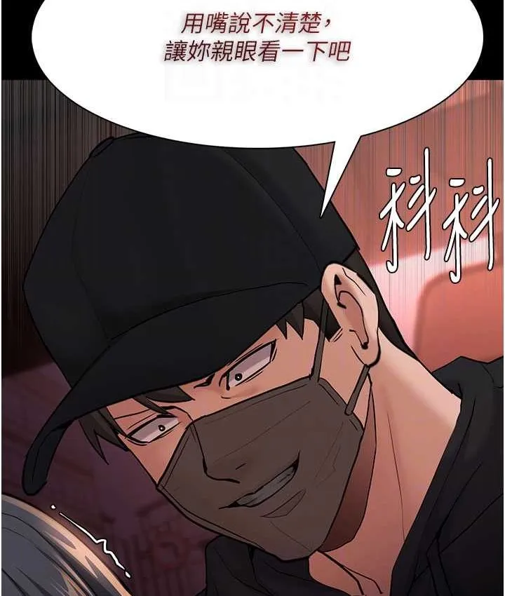 痴汉成瘾 第75話-給妳將功贖罪的機會 第76页