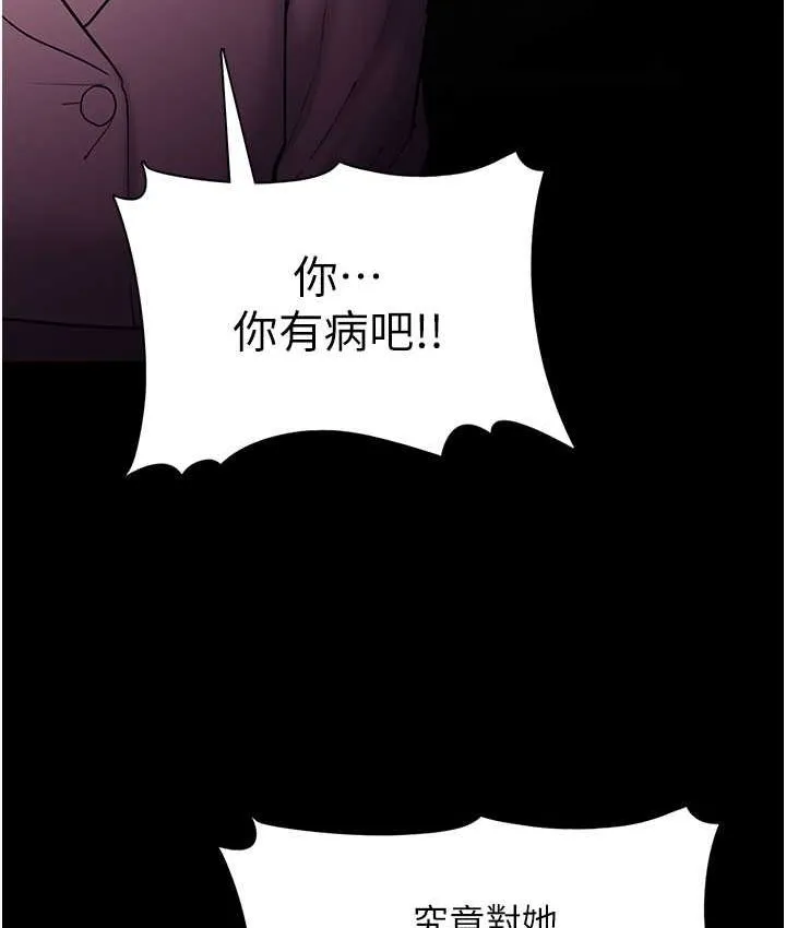 痴汉成瘾 第75話-給妳將功贖罪的機會 第91页