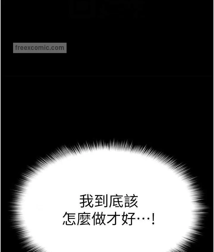 痴汉成瘾 第75話-給妳將功贖罪的機會 第21页