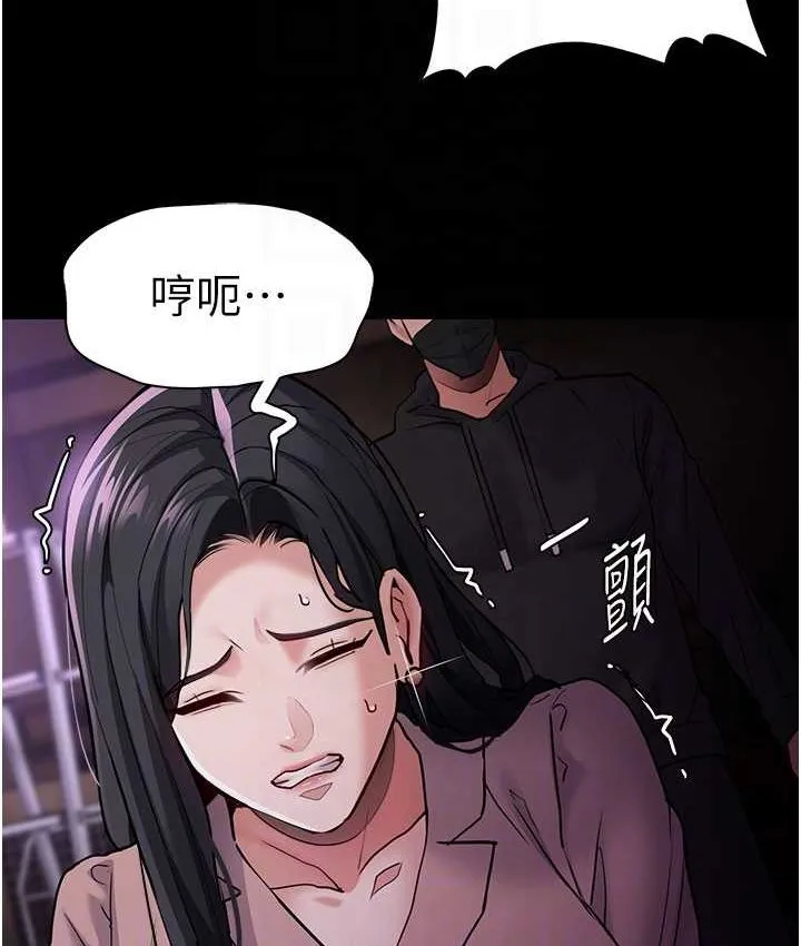 痴汉成瘾 第75話-給妳將功贖罪的機會 第82页