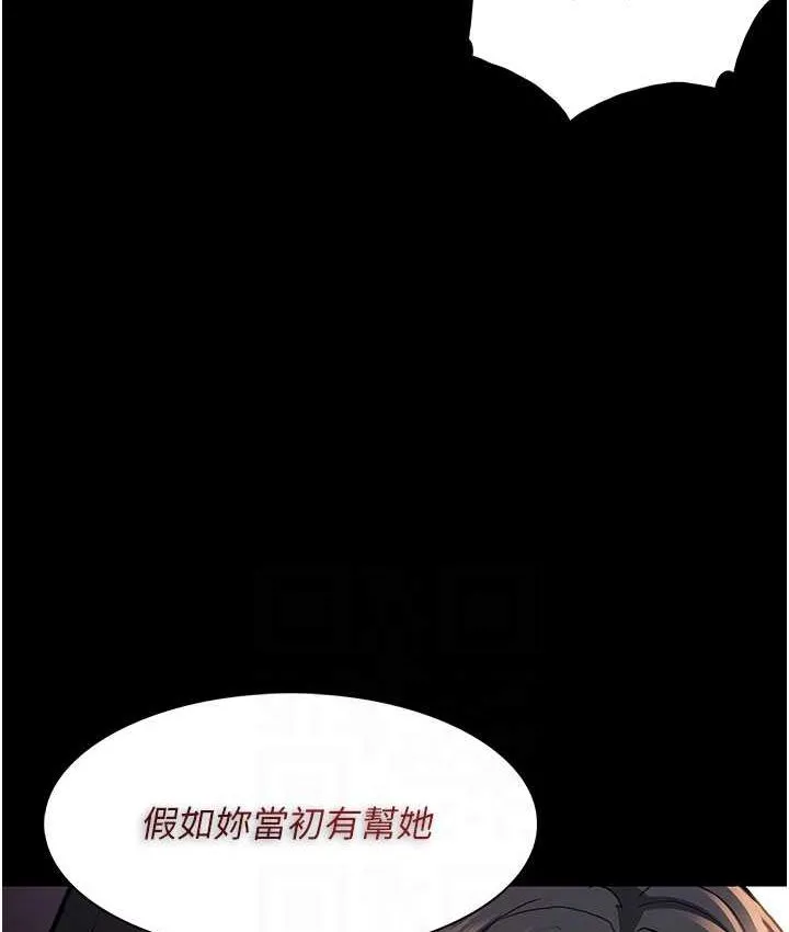 痴汉成瘾 第75話-給妳將功贖罪的機會 第73页