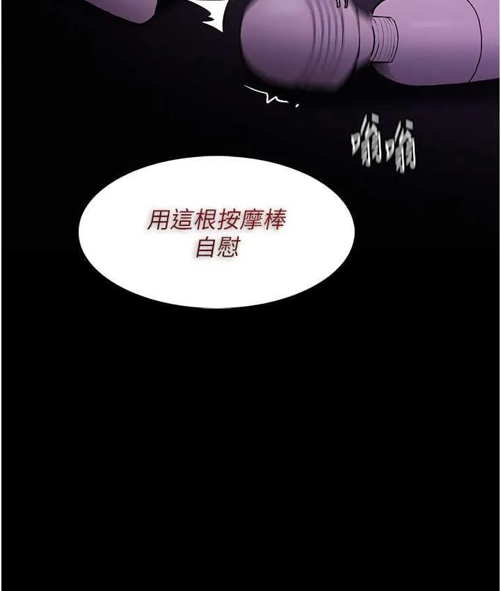 痴汉成瘾 第75話-給妳將功贖罪的機會 第104页