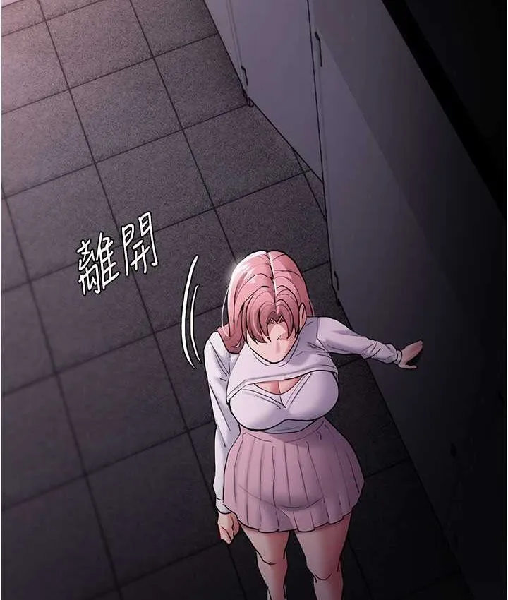 痴汉成瘾 第75話-給妳將功贖罪的機會 第6页