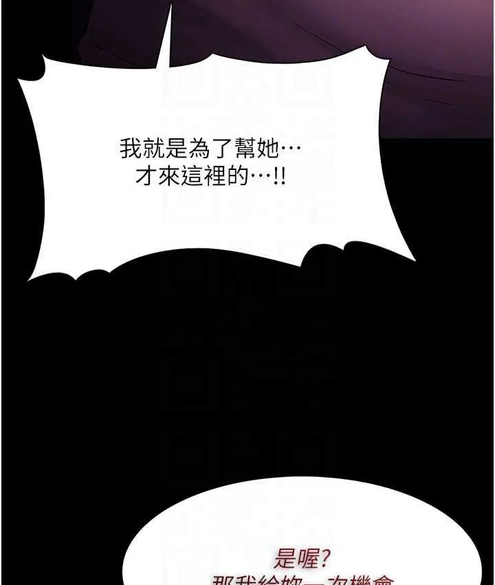 痴汉成瘾 第75話-給妳將功贖罪的機會 第101页