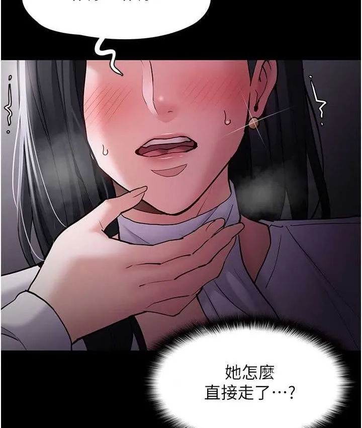 痴汉成瘾 第75話-給妳將功贖罪的機會 第12页