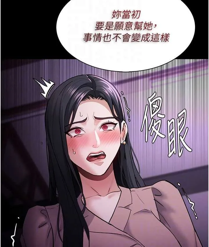 痴汉成瘾 第75話-給妳將功贖罪的機會 第96页
