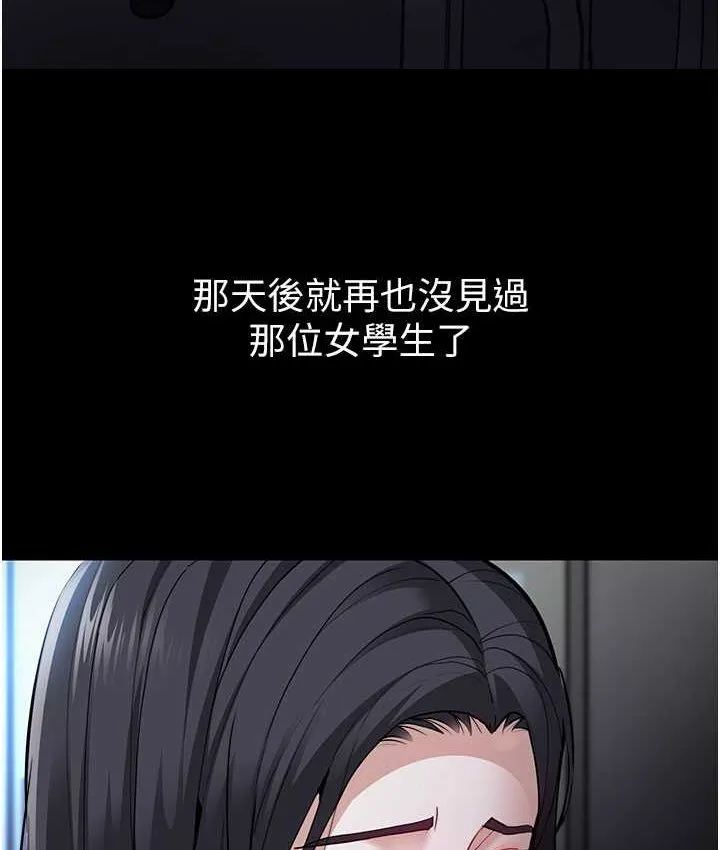 痴汉成瘾 第75話-給妳將功贖罪的機會 第27页