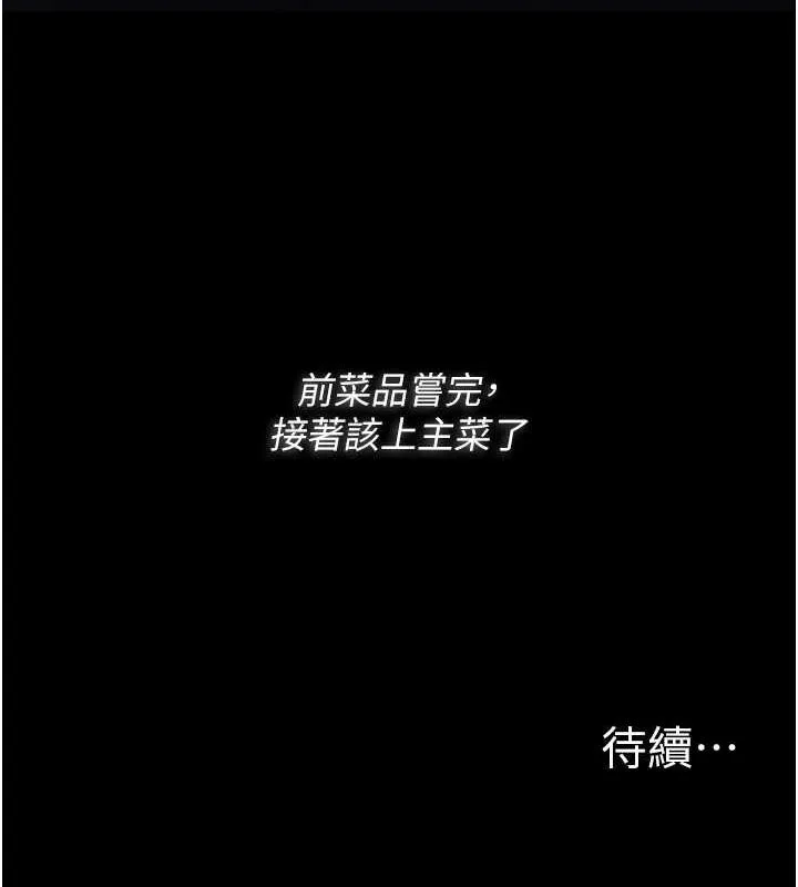痴汉成瘾 第85話-永遠是你的101忠狗&hearts;&hearts; 第139页