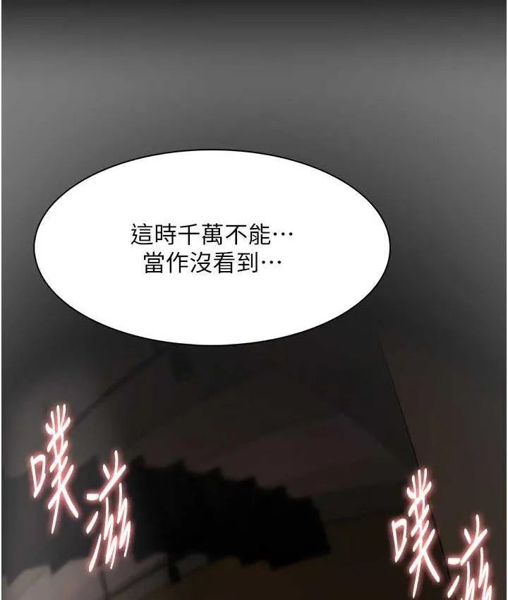 痴汉成瘾 第78話-男人的屁股摸起來爽嗎? 第5页