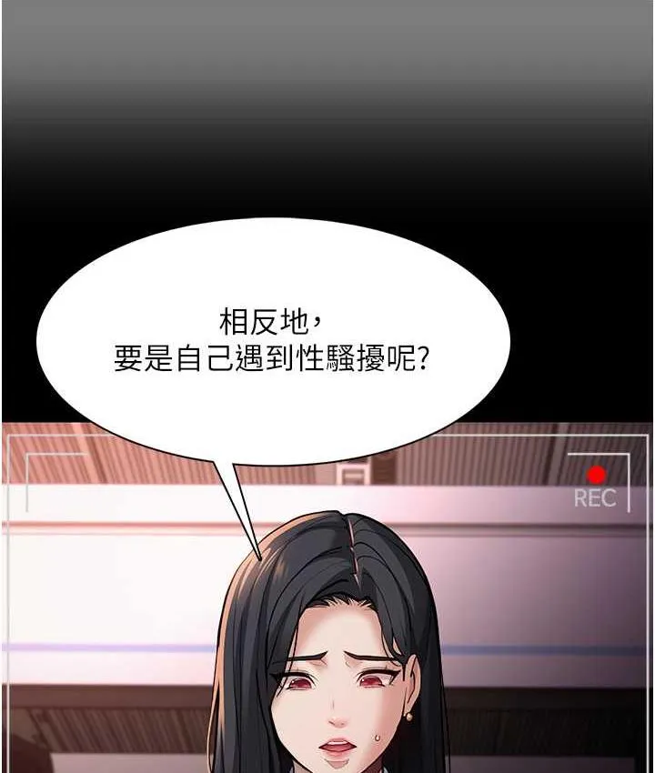 痴汉成瘾 第78話-男人的屁股摸起來爽嗎? 第9页