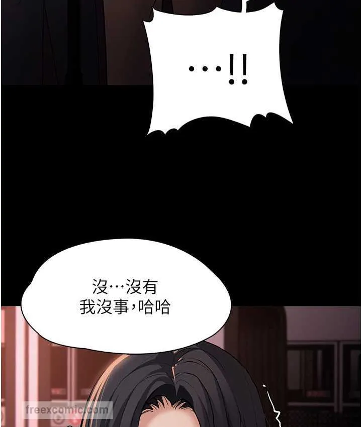 痴汉成瘾 第78話-男人的屁股摸起來爽嗎? 第21页