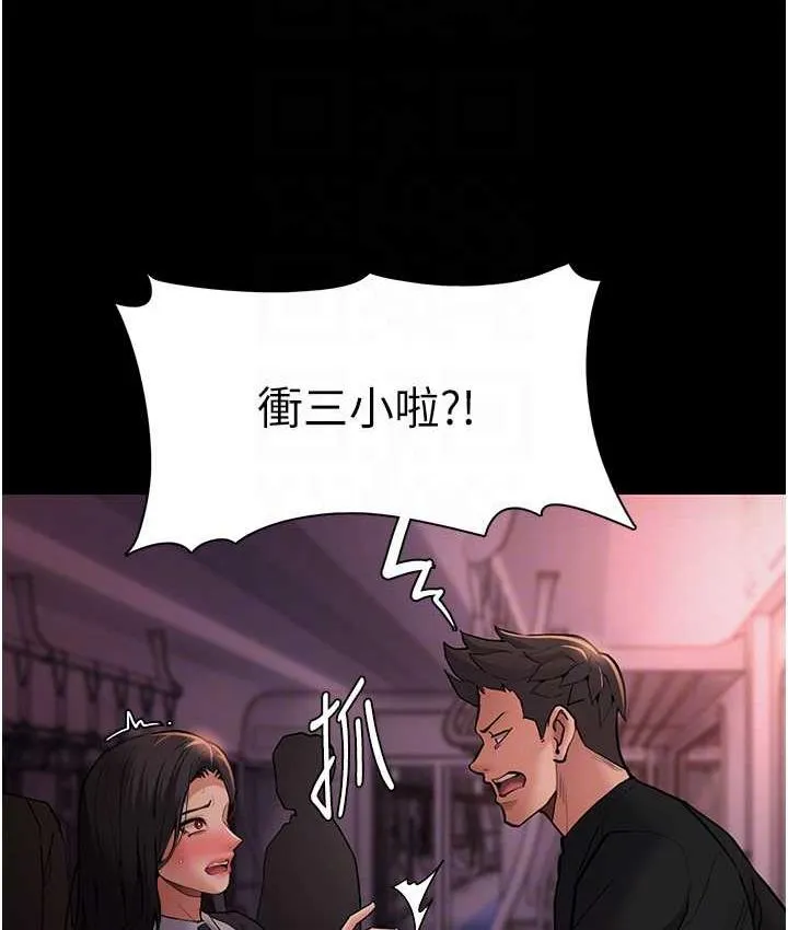 痴汉成瘾 第78話-男人的屁股摸起來爽嗎? 第76页