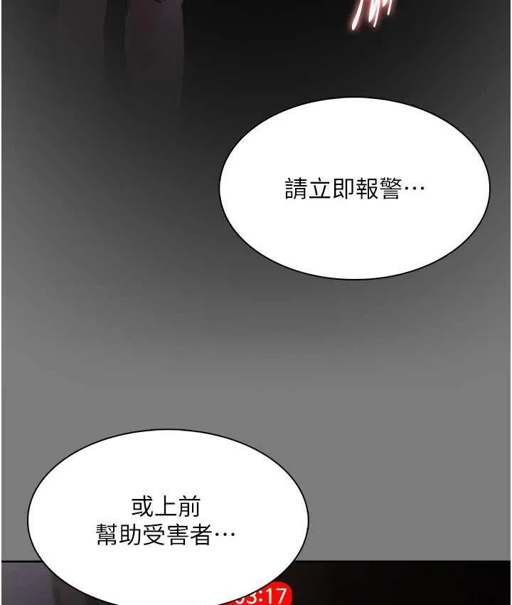 痴汉成瘾 第78話-男人的屁股摸起來爽嗎? 第7页