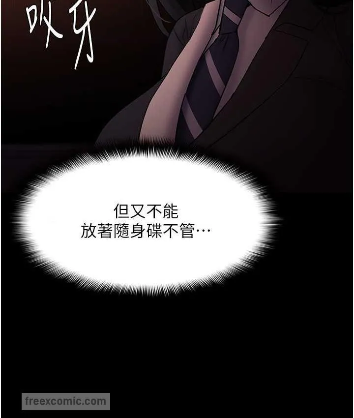 痴汉成瘾 第78話-男人的屁股摸起來爽嗎? 第42页
