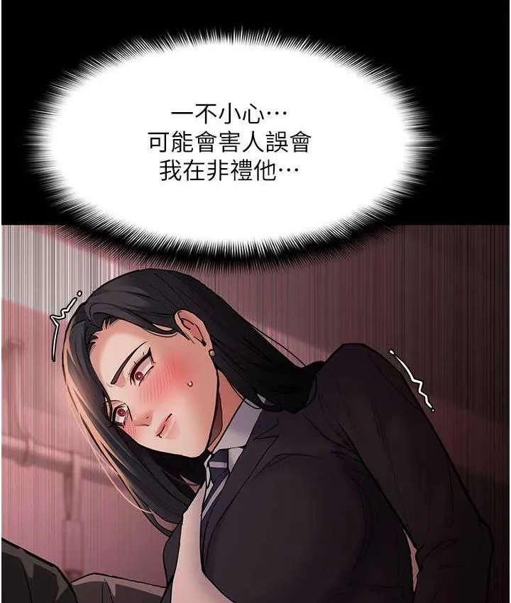 痴汉成瘾 第78話-男人的屁股摸起來爽嗎? 第39页