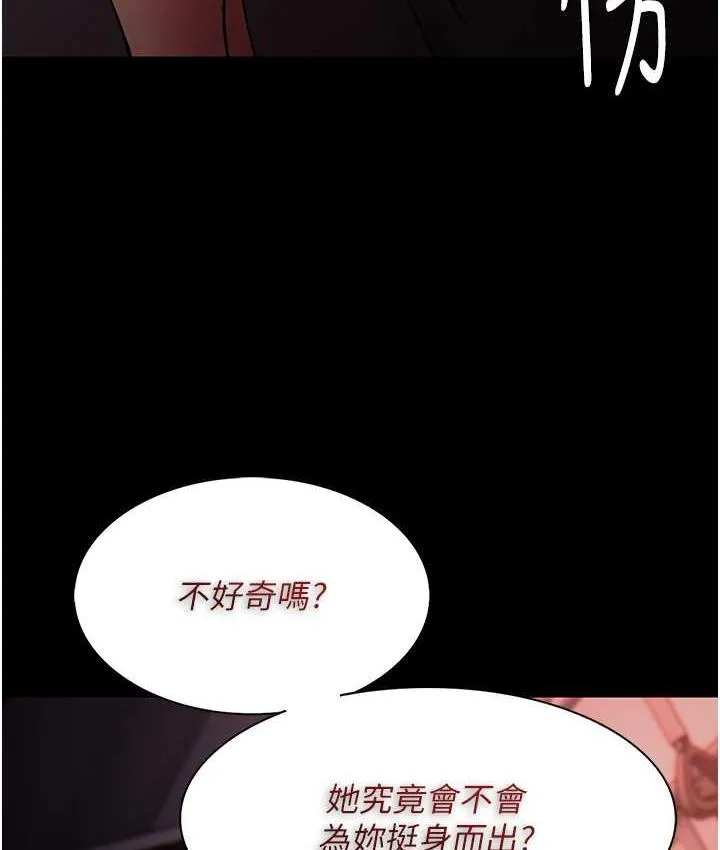 痴汉成瘾 第78話-男人的屁股摸起來爽嗎? 第124页