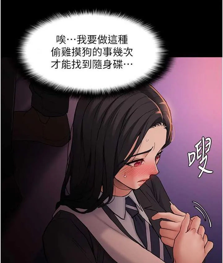 痴汉成瘾 第78話-男人的屁股摸起來爽嗎? 第64页