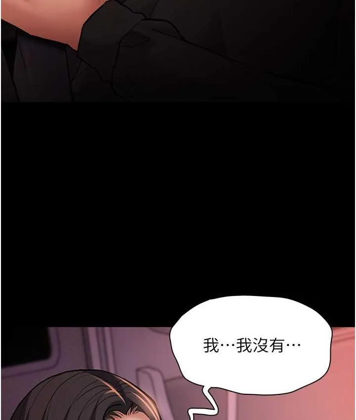 痴汉成瘾 第78話-男人的屁股摸起來爽嗎? 第79页