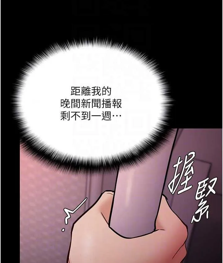 痴汉成瘾 第78話-男人的屁股摸起來爽嗎? 第110页