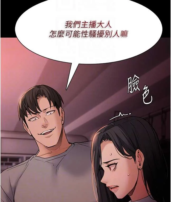 痴汉成瘾 第78話-男人的屁股摸起來爽嗎? 第90页