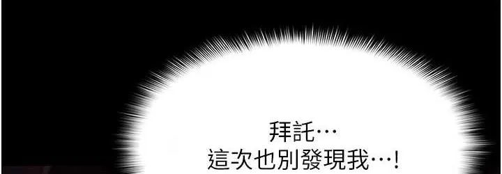痴汉成瘾 第78話-男人的屁股摸起來爽嗎? 第72页