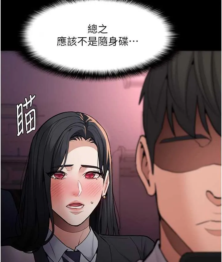痴汉成瘾 第78話-男人的屁股摸起來爽嗎? 第62页