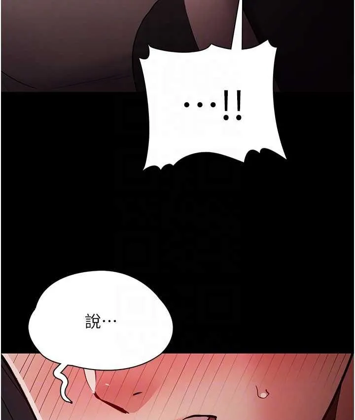 痴汉成瘾 第78話-男人的屁股摸起來爽嗎? 第102页