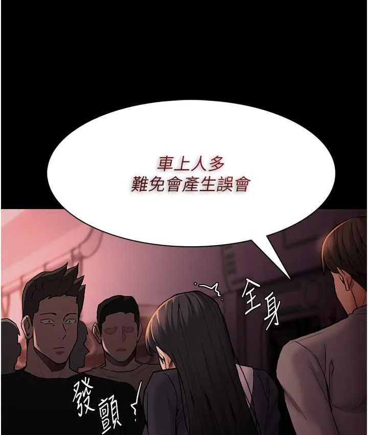 痴汉成瘾 第78話-男人的屁股摸起來爽嗎? 第97页