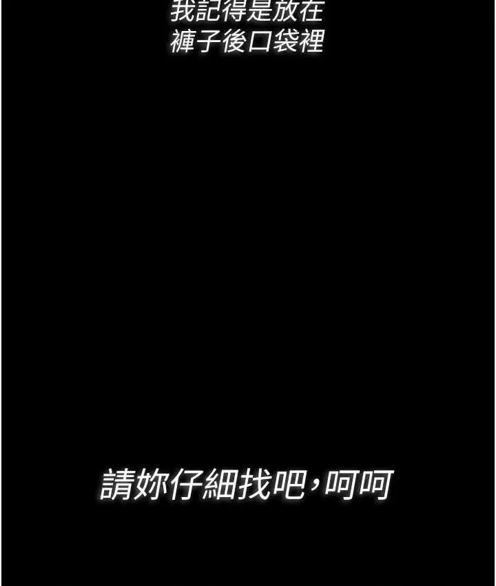 痴汉成瘾 第78話-男人的屁股摸起來爽嗎? 第33页