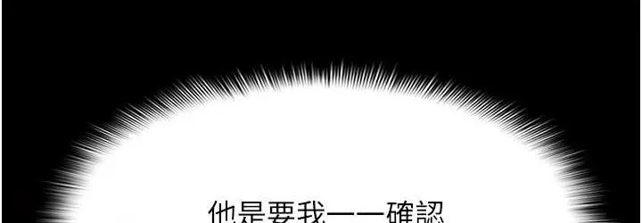 痴汉成瘾 第78話-男人的屁股摸起來爽嗎? 第36页