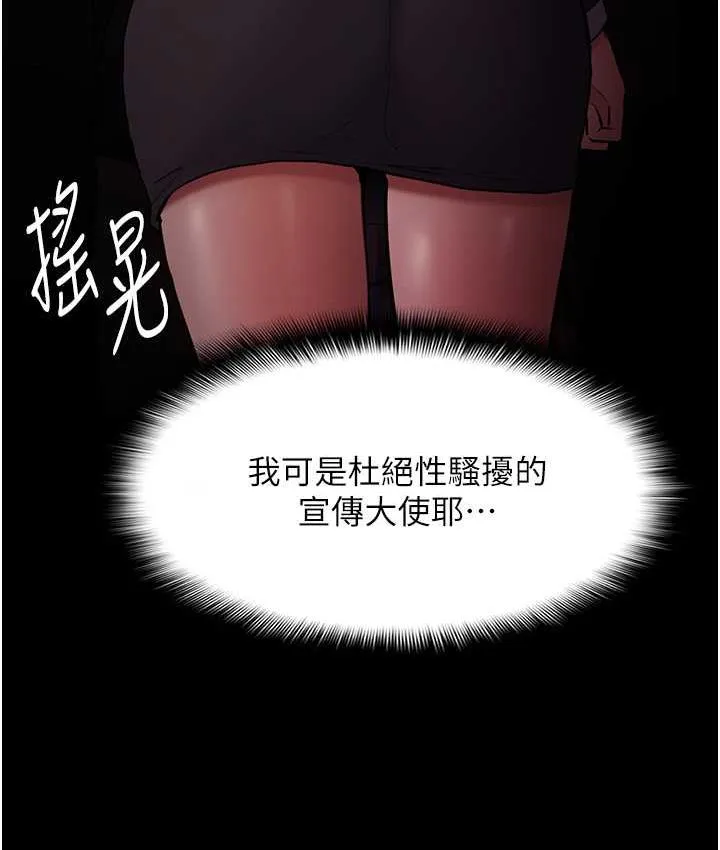 痴汉成瘾 第78話-男人的屁股摸起來爽嗎? 第38页