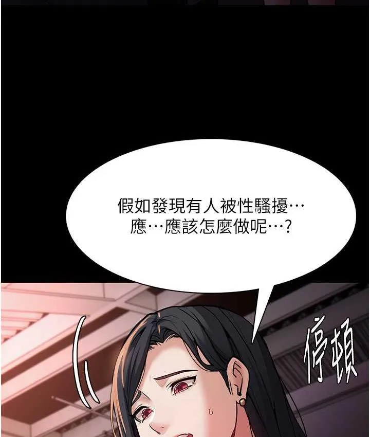 痴汉成瘾 第78話-男人的屁股摸起來爽嗎? 第3页