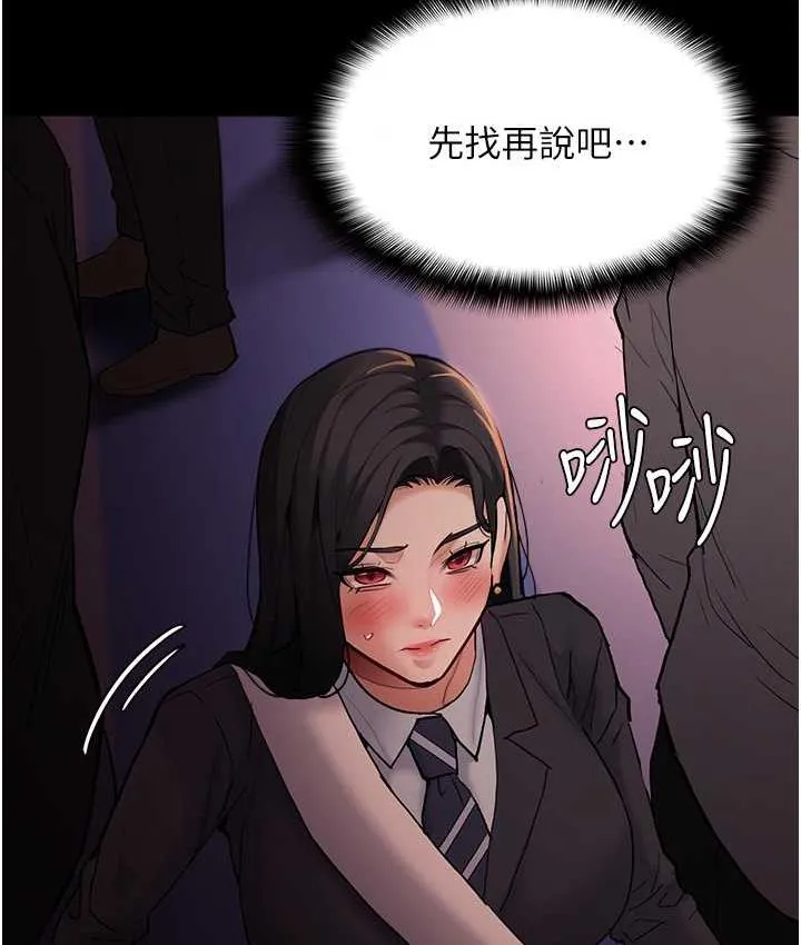 痴汉成瘾 第78話-男人的屁股摸起來爽嗎? 第45页