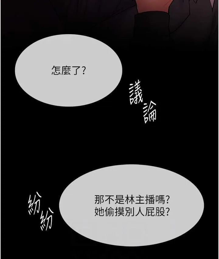 痴汉成瘾 第78話-男人的屁股摸起來爽嗎? 第81页