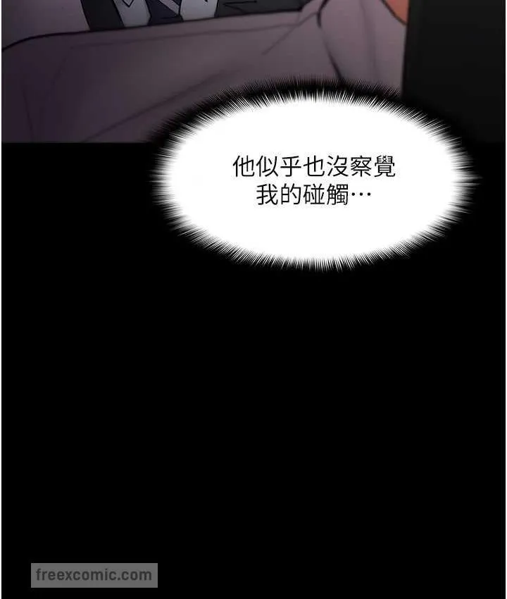 痴汉成瘾 第78話-男人的屁股摸起來爽嗎? 第63页