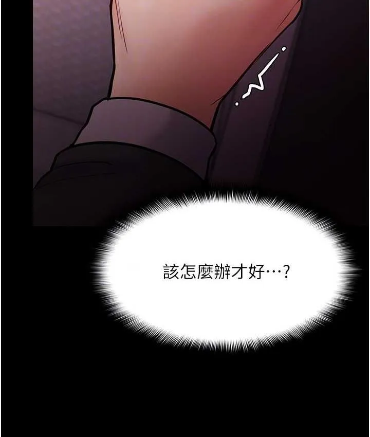 痴汉成瘾 第78話-男人的屁股摸起來爽嗎? 第111页