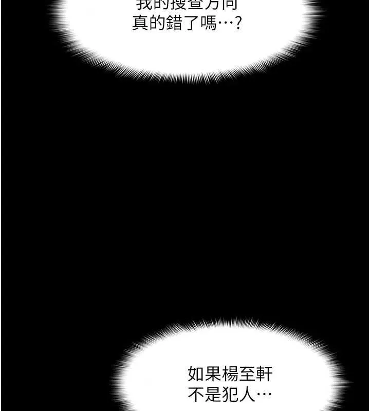 痴汉成瘾 第117話-前後包夾的刺激快感 第44页