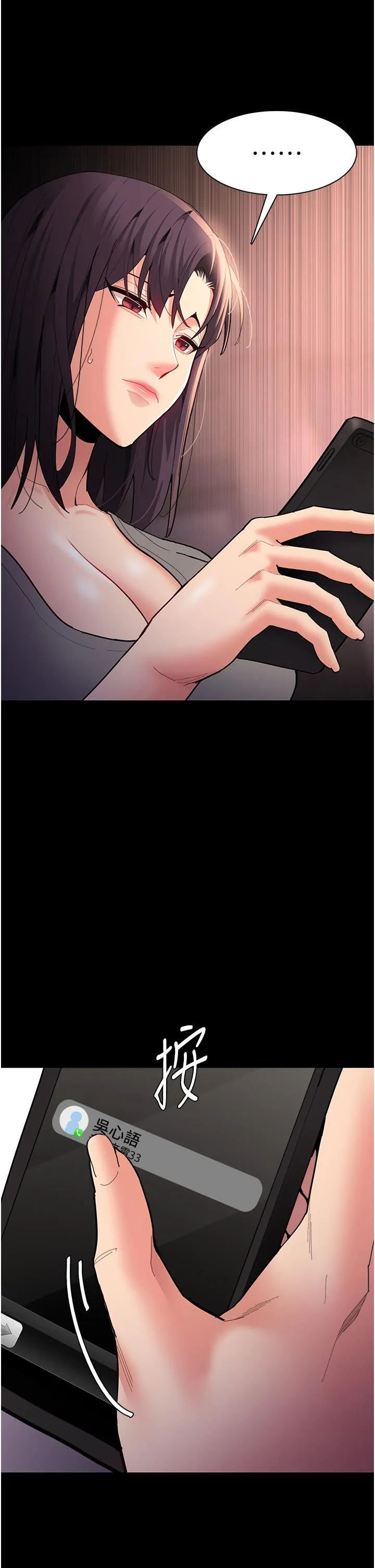 痴汉成瘾 第57話-吳心語的最終下場 第39页