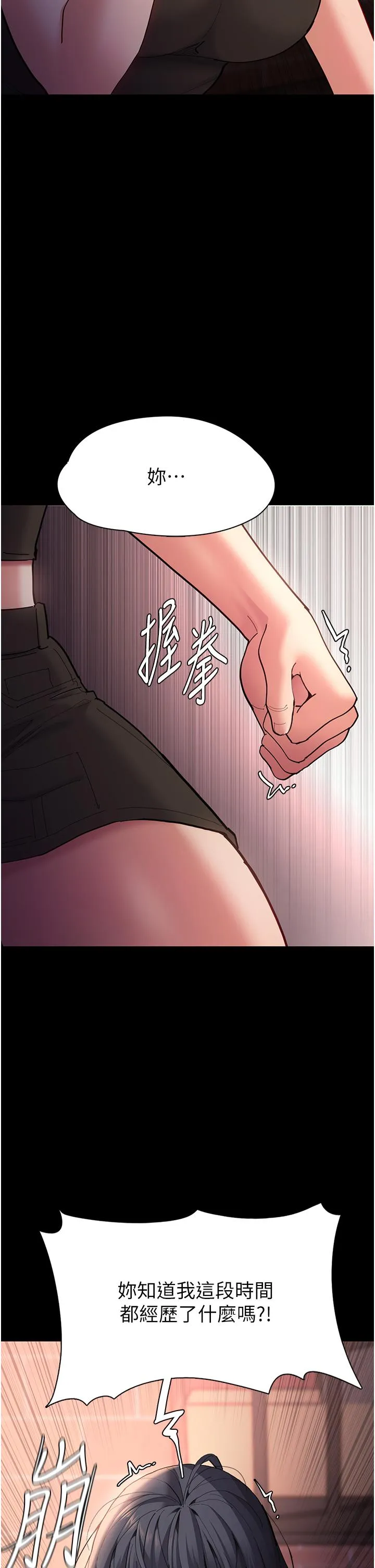 痴汉成瘾 第57話-吳心語的最終下場 第43页