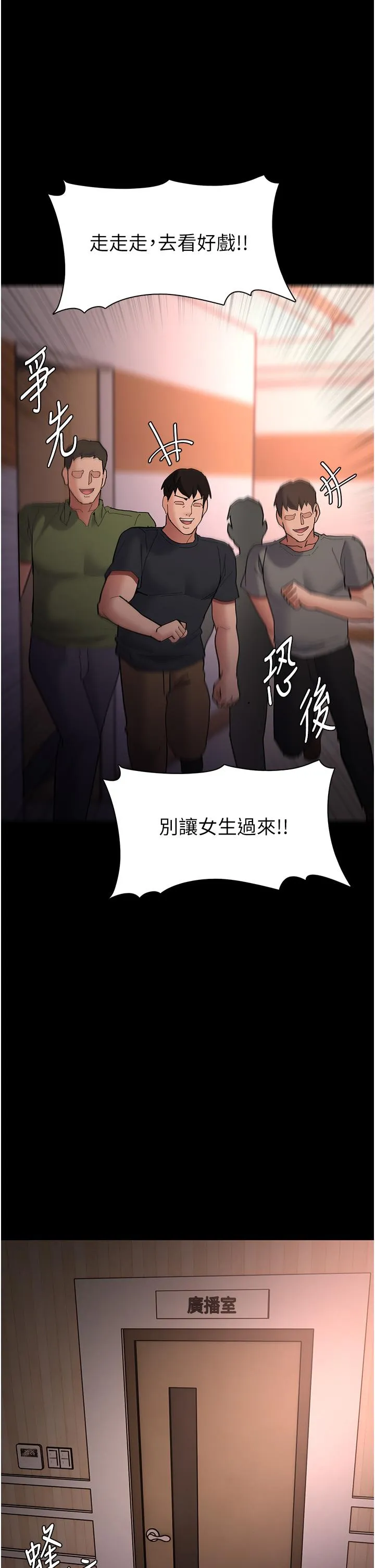 痴汉成瘾 第57話-吳心語的最終下場 第27页