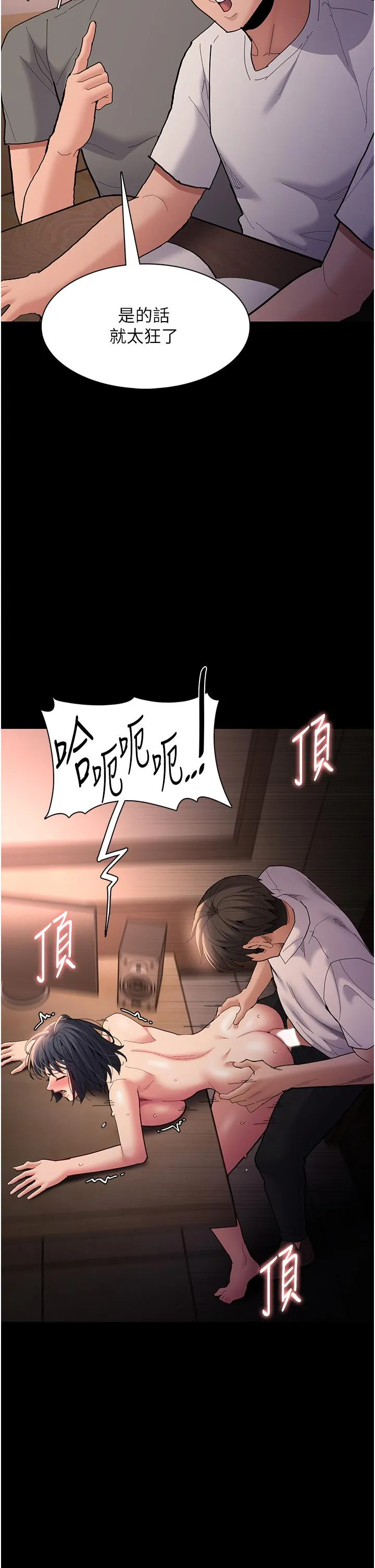 痴汉成瘾 第57話-吳心語的最終下場 第7页