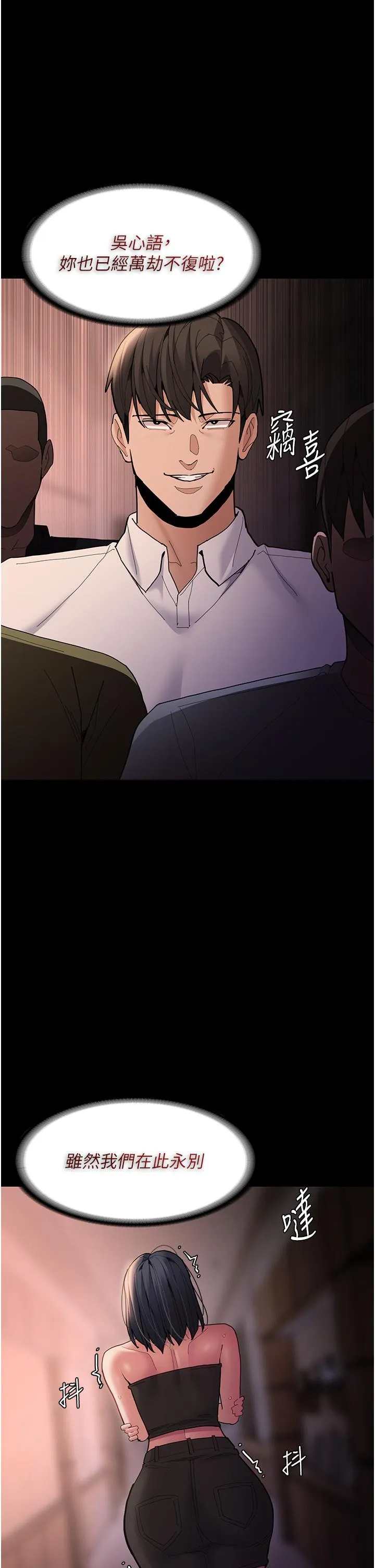 痴汉成瘾 第57話-吳心語的最終下場 第33页
