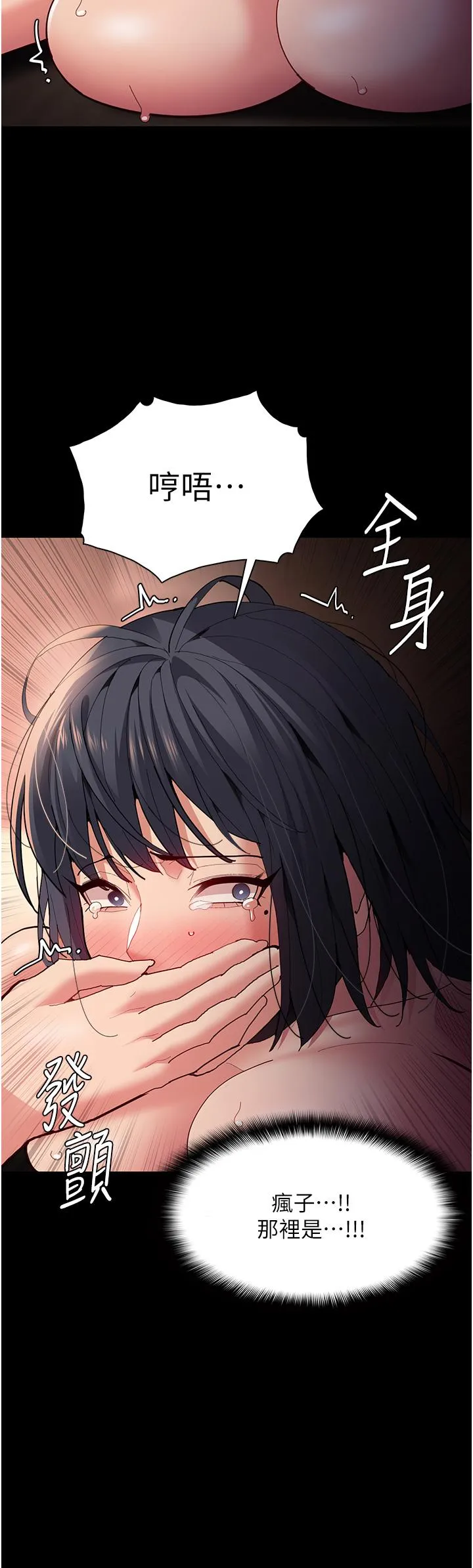 痴汉成瘾 第57話-吳心語的最終下場 第17页