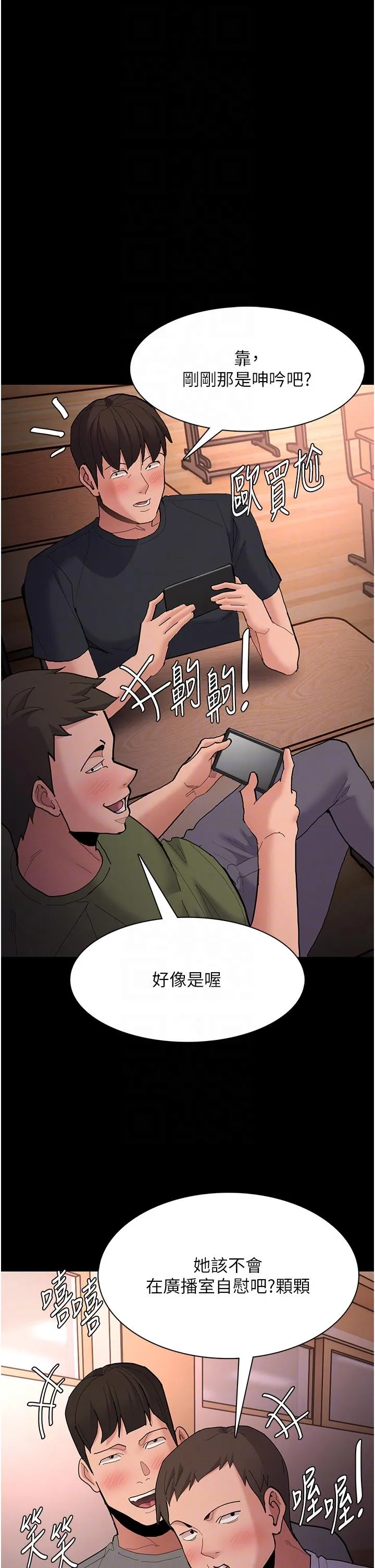痴汉成瘾 第57話-吳心語的最終下場 第6页