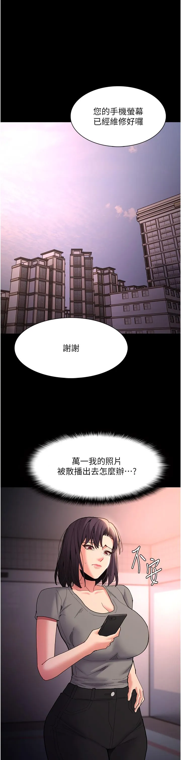 痴汉成瘾 第57話-吳心語的最終下場 第37页