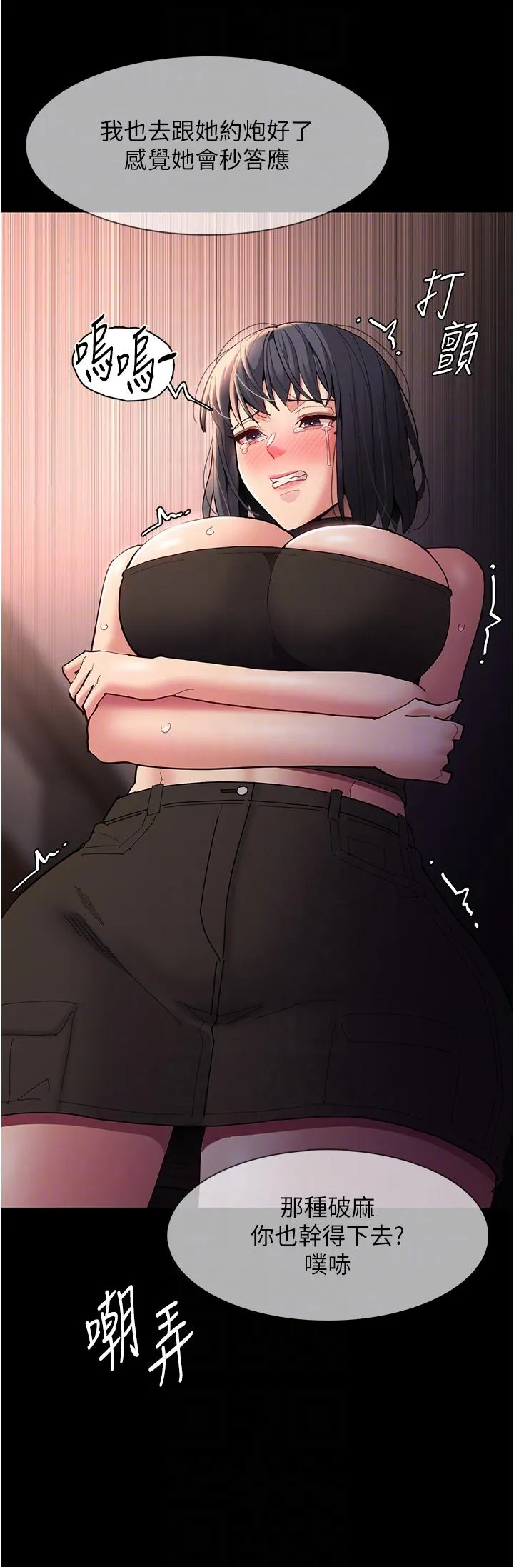 痴汉成瘾 第57話-吳心語的最終下場 第32页