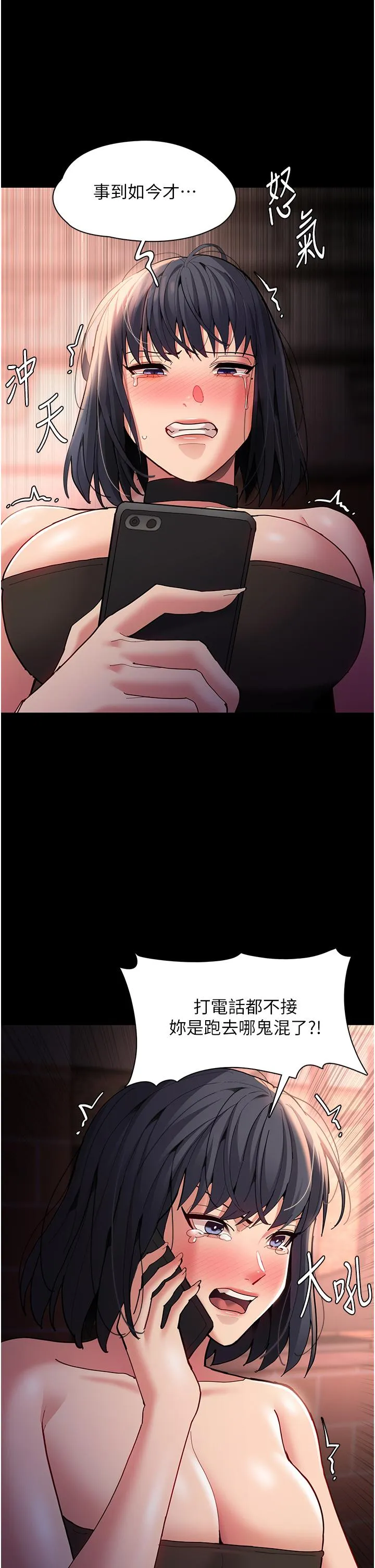 痴汉成瘾 第57話-吳心語的最終下場 第42页